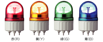 超小型パワーLED回転灯シリーズ カラーバリエーションも豊富!